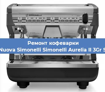 Замена помпы (насоса) на кофемашине Nuova Simonelli Simonelli Aurelia II 3Gr S в Нижнем Новгороде